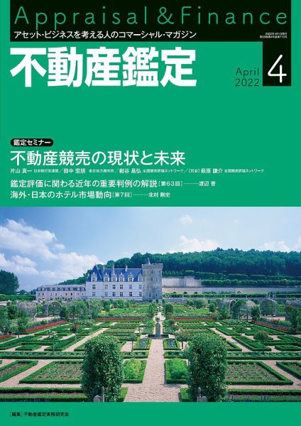 不動産鑑定 2022年4月号 (発売日2022年03月19日) 表紙