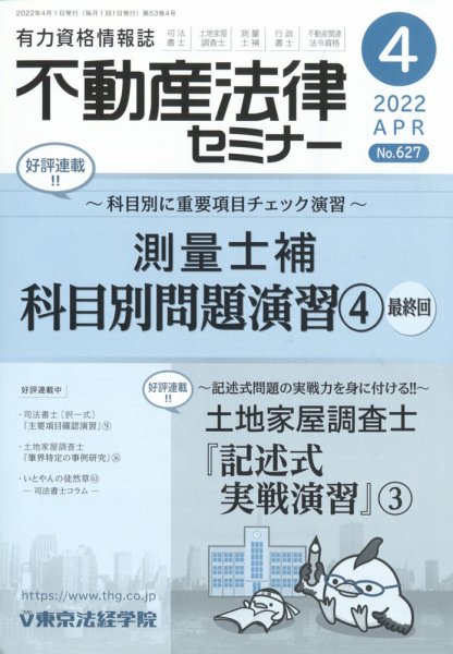 不動産法律セミナー 2022年4月号 (発売日2022年03月19日) 表紙