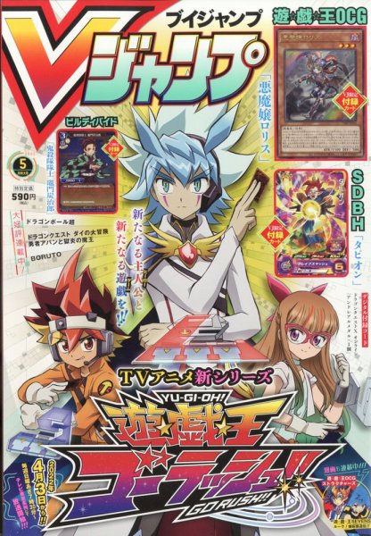 Vジャンプ 2022年5月号 (発売日2022年03月19日) 表紙