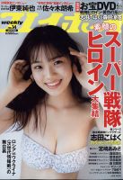 週刊プレイボーイ/週プレ 週刊プレイボーイ14号 表紙
