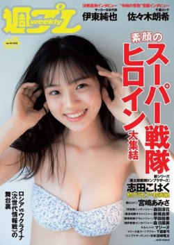 雑誌/定期購読の予約はFujisan 雑誌内検索：【戦隊】 が週刊プレイボーイ/週プレの2022年03月19日発売号で見つかりました！