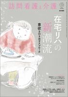 訪問看護と介護 Vol.27 No.2 表紙