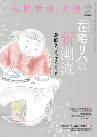 訪問看護と介護 Vol.27 No.2 (発売日2022年03月15日) 表紙