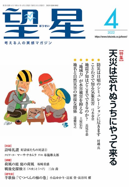 望星 635号 (発売日2022年03月15日) 表紙