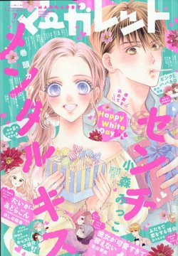 まりんとゆうれい コミック 1-3巻セット (マーガレットコミックス) まりんとゆうれい 1 (マーガレットコミックスDIGITAL) | 里中