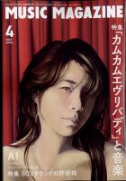 MUSIC MAGAZINE（ミュージック・マガジン） 2022年4月号 (発売日2022年03月19日) 表紙