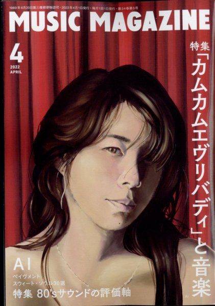 MUSIC MAGAZINE（ミュージック・マガジン） 2022年4月号 (発売日2022年03月19日) 表紙