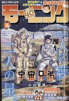 モーニング 2022年3/31号 表紙