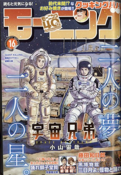 モーニング 2022年3/31号 (発売日2022年03月17日) 表紙