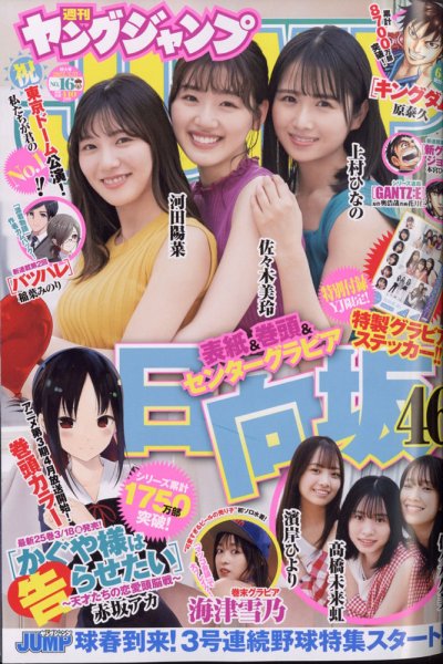 週刊ヤングジャンプ 2022年3/31号 (発売日2022年03月17日) | 雑誌/定期