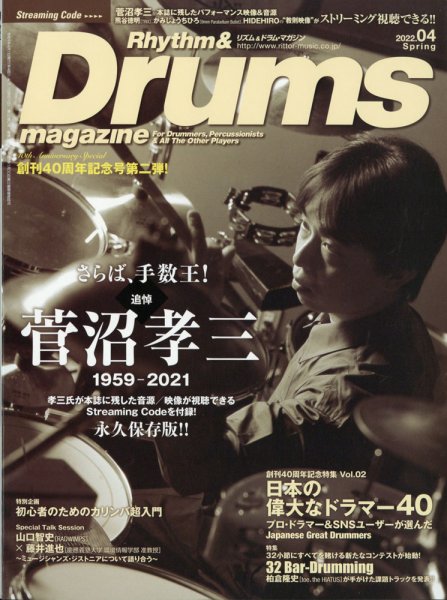 リズム＆ドラムマガジン 2022年4月号 (発売日2022年03月16日) 表紙