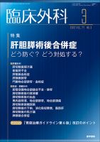 臨床外科 Vol.77 No.3 表紙