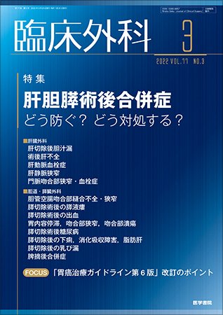 臨床外科 Vol.77 No.3 (発売日2022年03月20日) 表紙