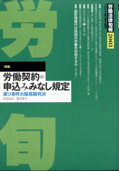 労働法律旬報 2022年3/10号 (発売日2022年03月15日) 表紙