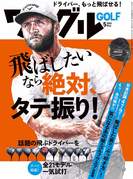 Waggle（ワッグル） 2022年5月号 (発売日2022年03月19日) 表紙
