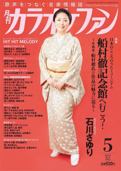 月刊カラオケファン 2022年5月号 (発売日2022年03月19日) 表紙
