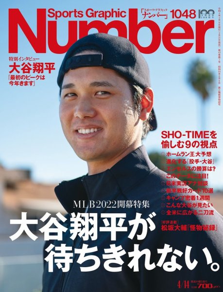 ナンバー(Sports Graphic Number) 2022/04/14(1048）号 (発売日2022年03月31日) 表紙