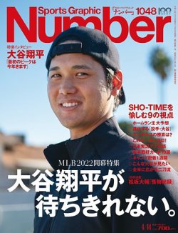 ナンバー(Sports Graphic Number) 2022/04/14(1048）号 (発売日2022年