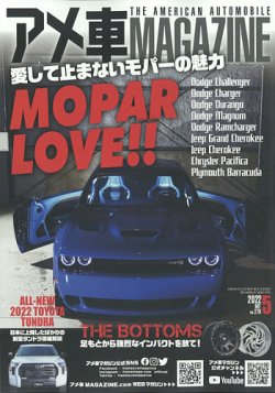 アメ車マガジン 22年5月号 発売日22年03月16日 雑誌 定期購読の予約はfujisan