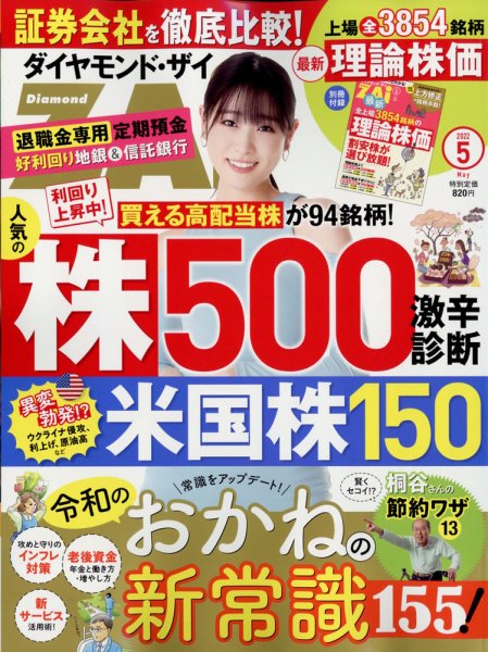 ダイヤモンドZAi（ザイ） 2022年5月号 (発売日2022年03月19日) 表紙