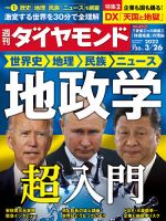 週刊ダイヤモンド 10/26号 ☆未開封・匿名配送☆ 物流大戦 (週刊ダイヤモンド 2024年10/26号)[雑誌