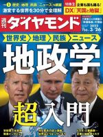 週刊ダイヤモンド（Diamond WEEKLY） 2022年3/26号 (発売日2022年03月22日) 表紙