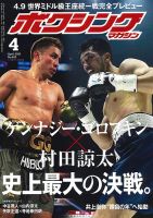 ボクシングマガジンのバックナンバー | 雑誌/定期購読の予約はFujisan