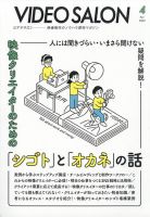 ビデオサロン 2022年4月号 表紙