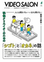 ビデオサロン 2022年4月号 (発売日2022年03月19日) 表紙