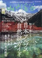 山と溪谷 2022年4月号 表紙
