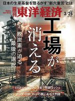 週刊東洋経済 2022年3/26号 表紙