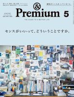 ＆Premium（アンドプレミアム） 2022年5月号 表紙