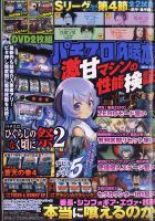 パチスロ必勝本 2022年5月号 表紙