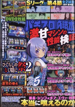 パチスロ必勝本の最新号 22年5月号 発売日22年03月19日 雑誌 定期購読の予約はfujisan