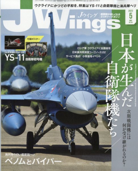 Ｊウイング 2022年5月号 (発売日2022年03月19日) 表紙
