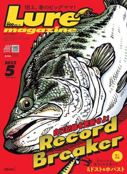 Lure magazine（ルアーマガジン） 2022年5月号 (発売日2022年03月19日) 表紙