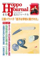北方ジャーナル 2022年4月号 表紙
