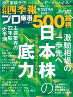 会社四季報プロ500 まとめ 会社四季報 プロ500のバックナンバー | 雑誌/電子書籍/定期購読