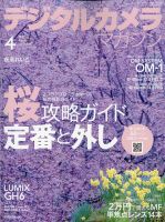 デジタルカメラマガジン 2022年4月号 表紙