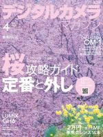 デジタルカメラマガジン 2022年4月号 (発売日2022年03月19日) 表紙