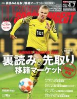 WORLD SOCCER DIGEST（ワールドサッカーダイジェスト）のバック