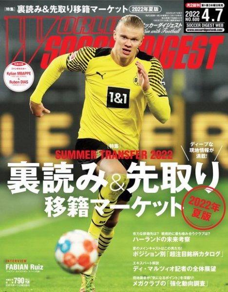 WORLD SOCCER DIGEST（ワールドサッカーダイジェスト） 4/7号 (発売日2022年03月17日) 表紙