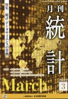 統計 2022年3月号 表紙