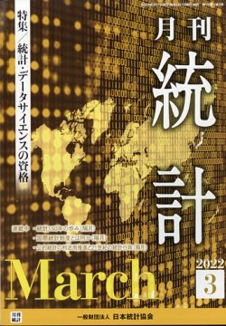 統計 2022年3月号 (発売日2022年03月15日) 表紙