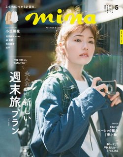 Mina ミーナ 22年5月号 発売日22年03月19日 雑誌 定期購読の予約はfujisan