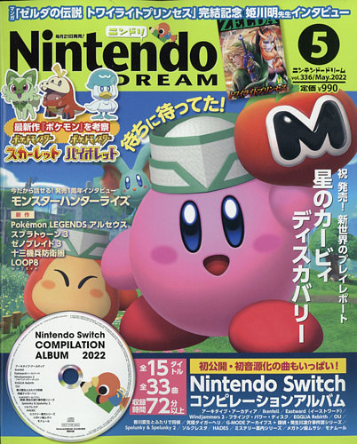 Nintendo Dream ニンテンドードリーム の最新号 22年5月号 発売日22年03月19日 雑誌 電子書籍 定期購読の予約はfujisan