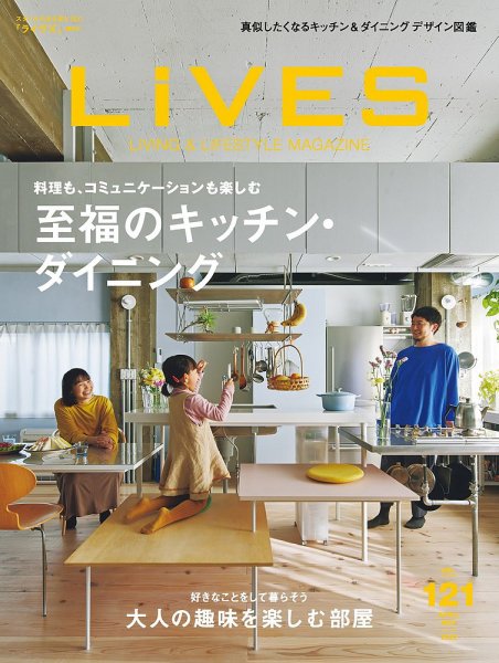 LiVES（ライヴズ） 2022年4月号 (発売日2022年03月15日) 表紙