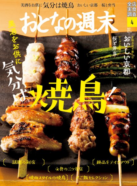 おとなの週末 2022年4月号 (発売日2022年03月15日) 表紙