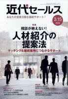 近代セールス 3月15日号 表紙