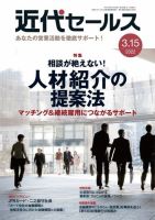 近代セールス 3月15日号 表紙